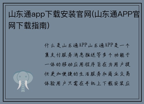 山东通app下载安装官网(山东通APP官网下载指南)